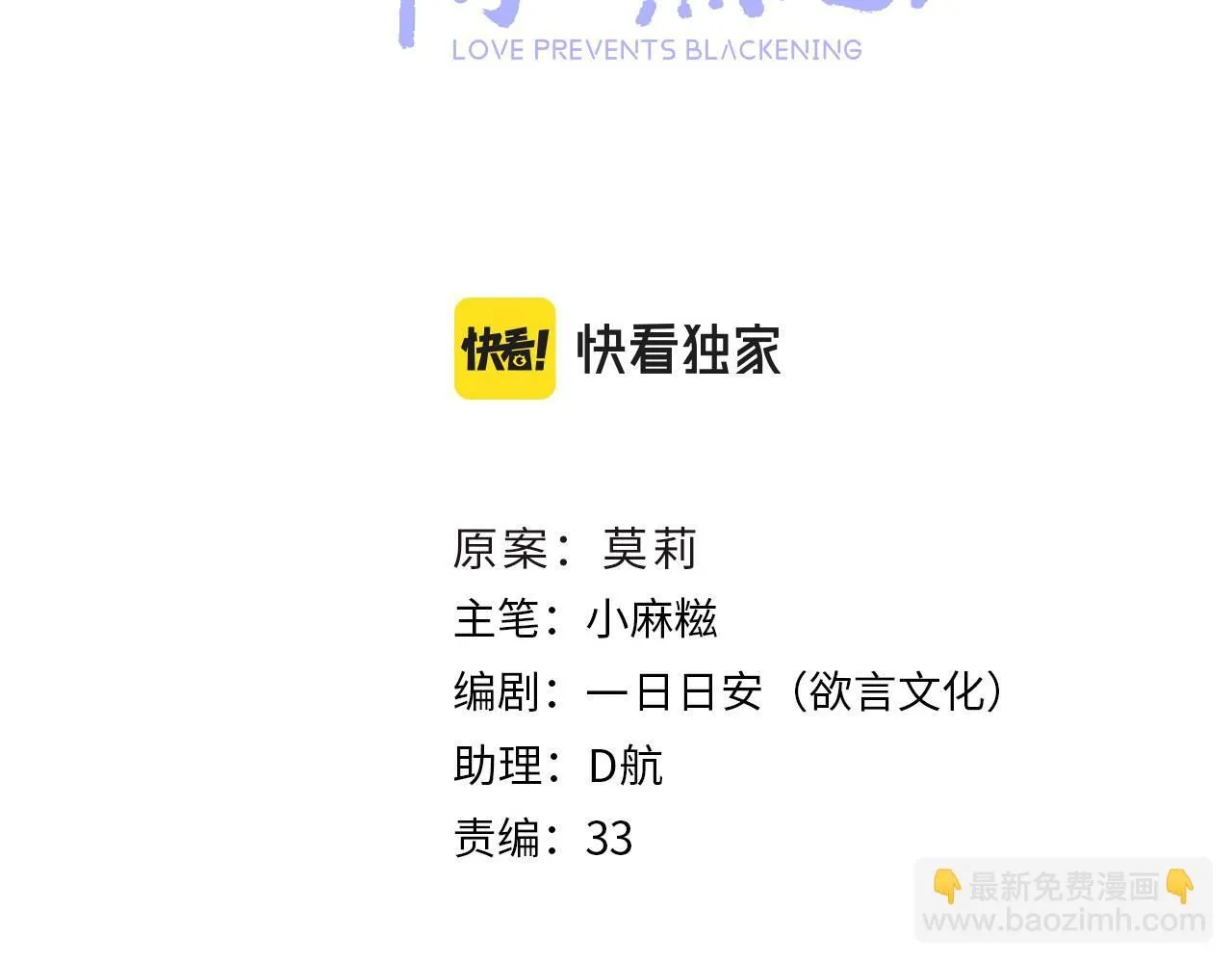 第102话 柳先生的秘密 第31页