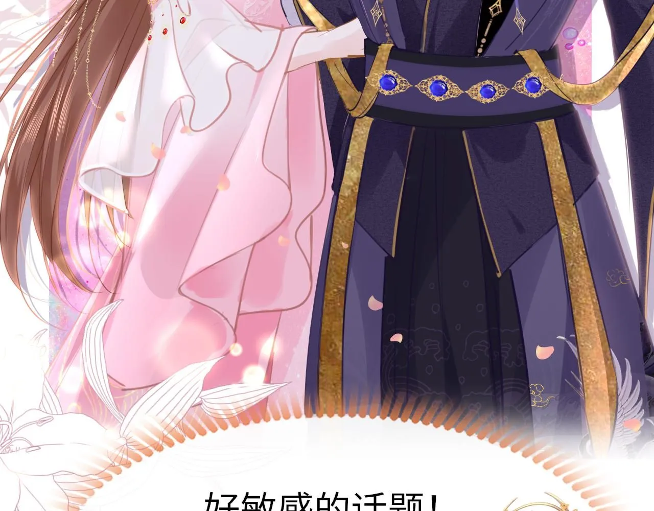 第102话 柳先生的秘密 第38页
