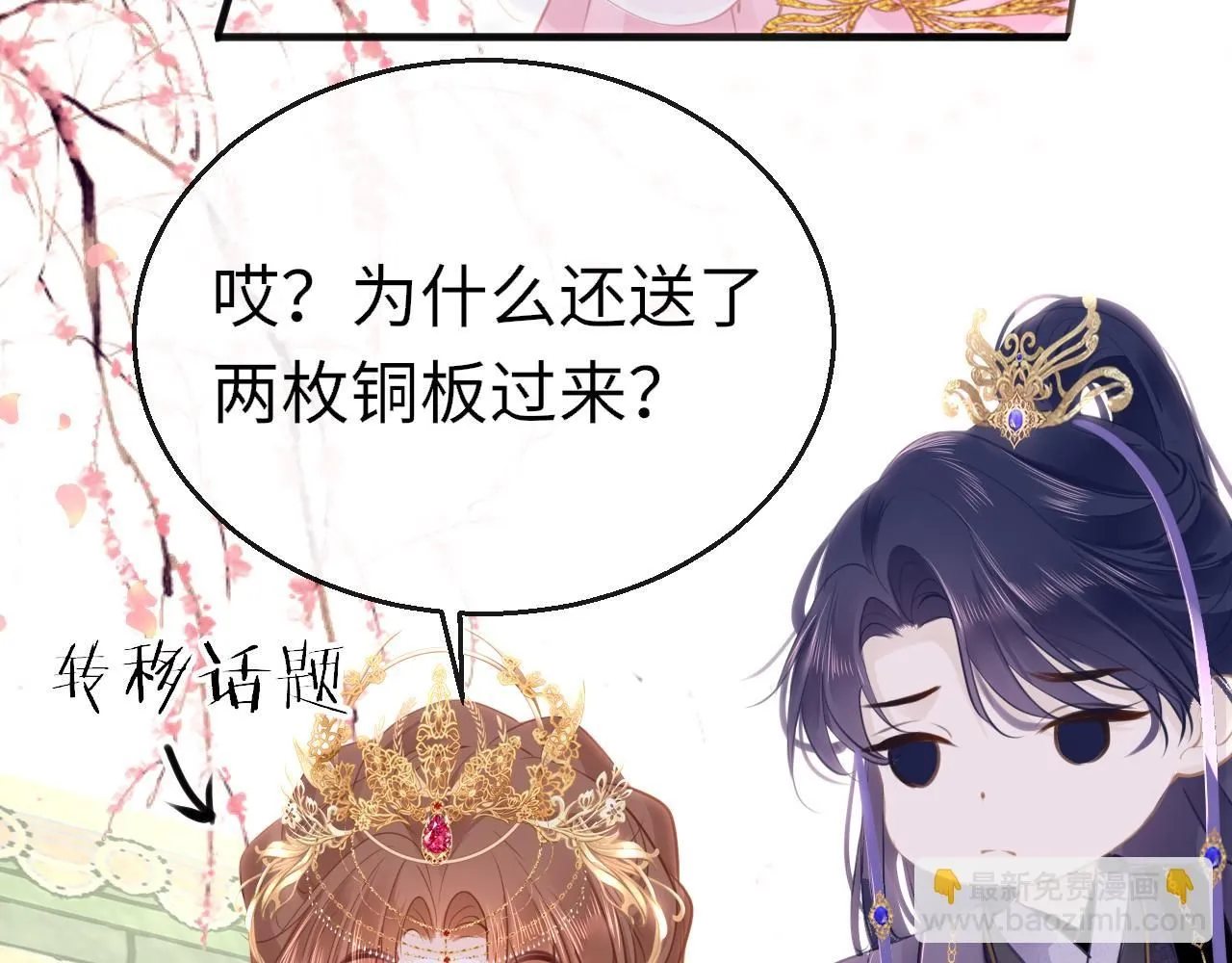 第102话 柳先生的秘密 第43页