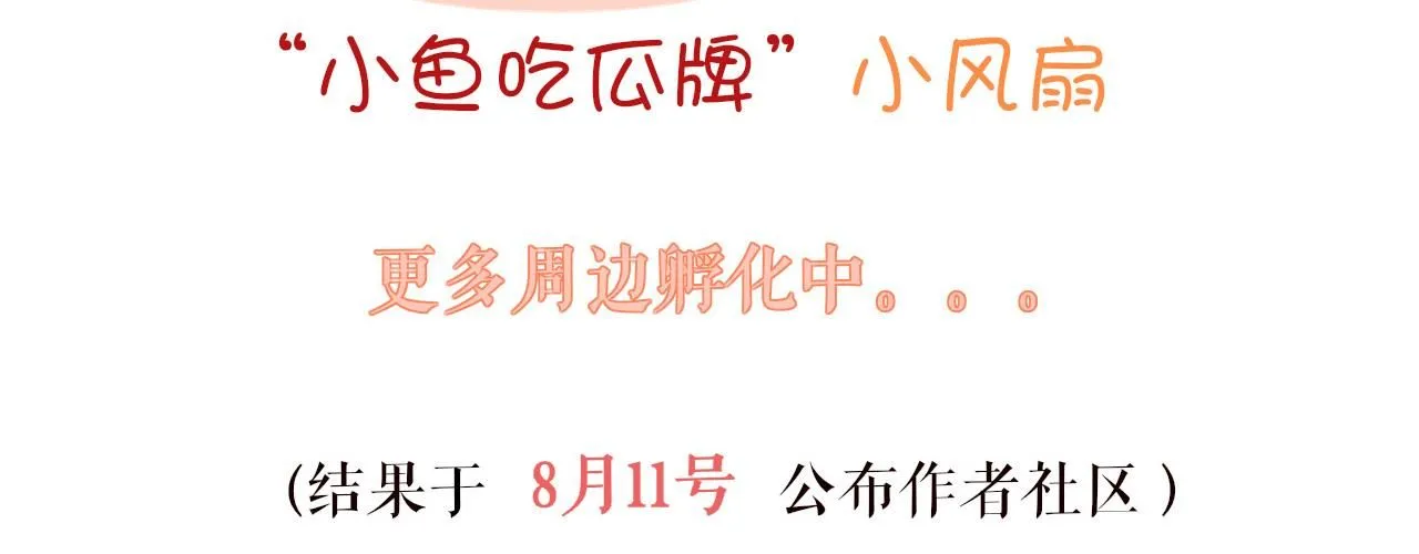 第107话 我是哥哥 第119页