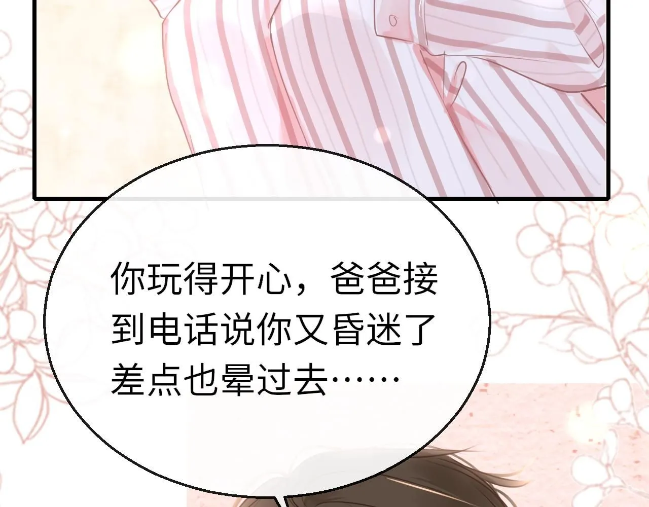 第109话 爸爸的怒火 第34页