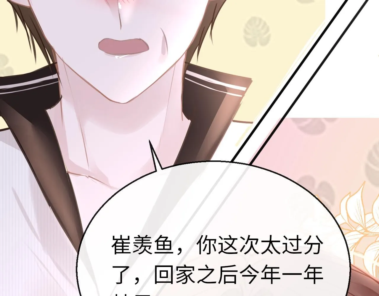 第109话 爸爸的怒火 第38页