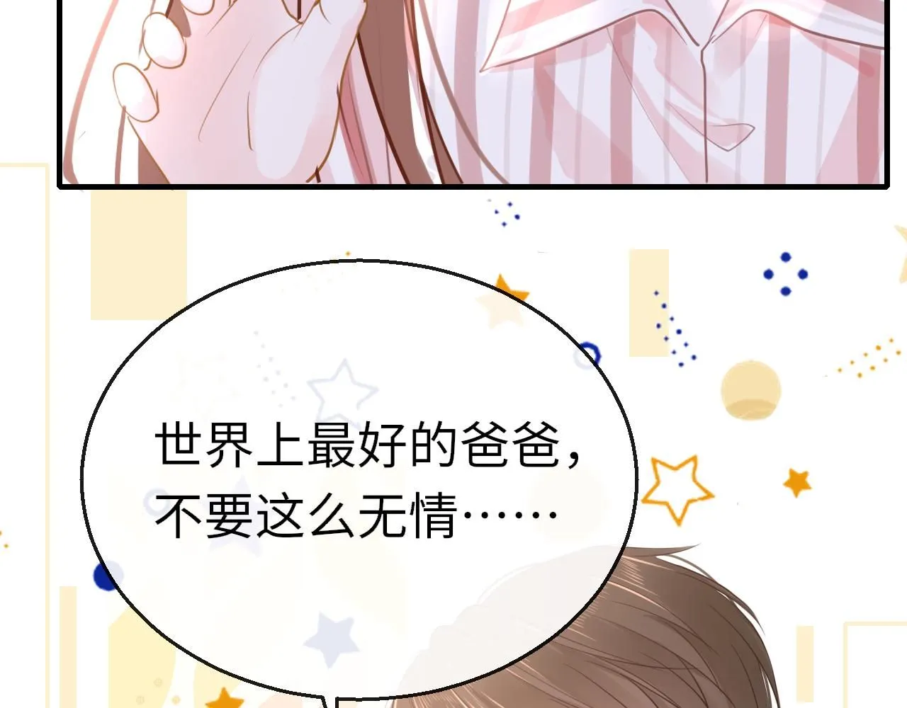 第109话 爸爸的怒火 第45页