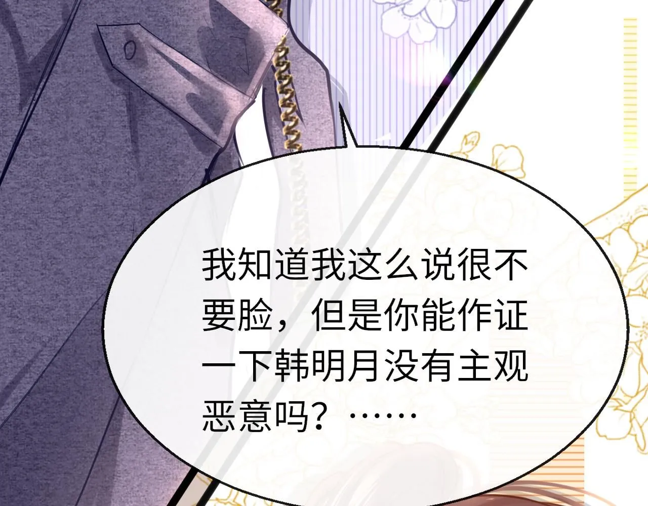 第110话 讨人喜欢 第3页