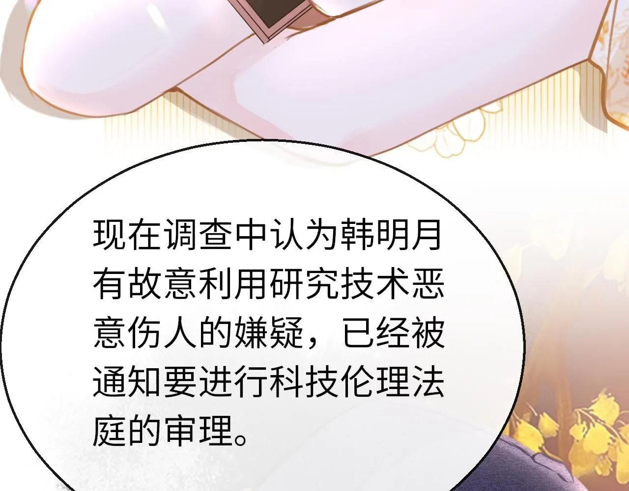 第110话 讨人喜欢 第5页