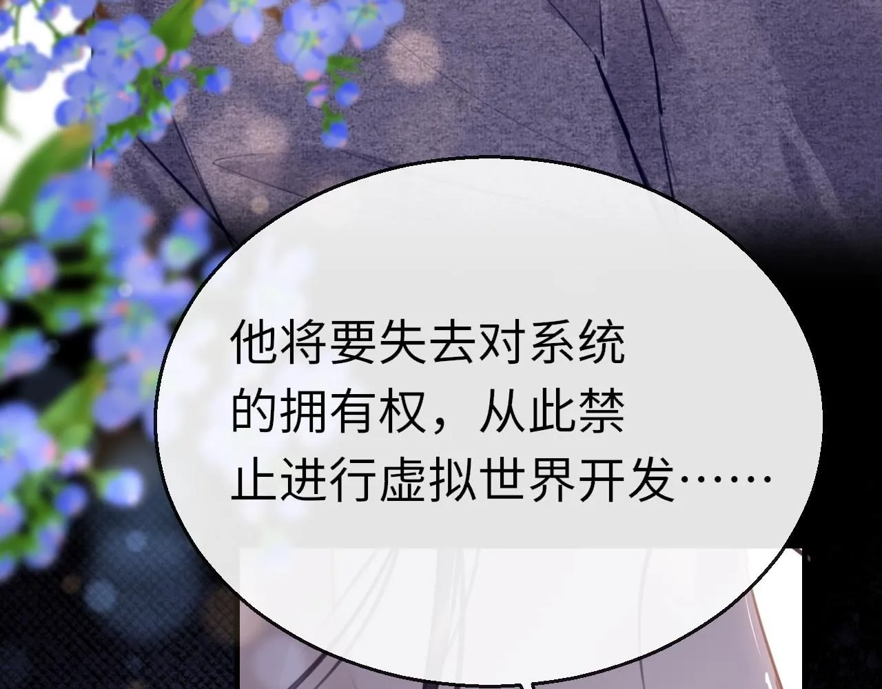 第110话 讨人喜欢 第12页