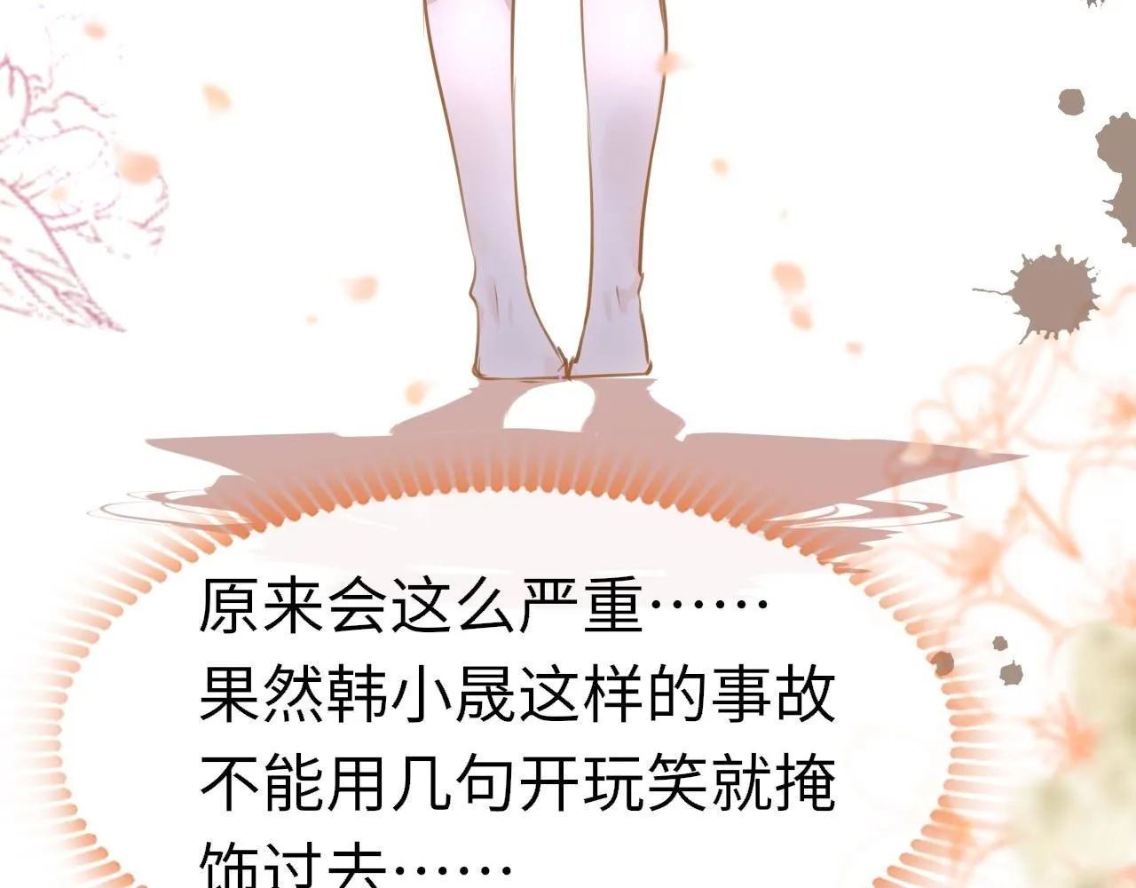 第110话 讨人喜欢 第19页