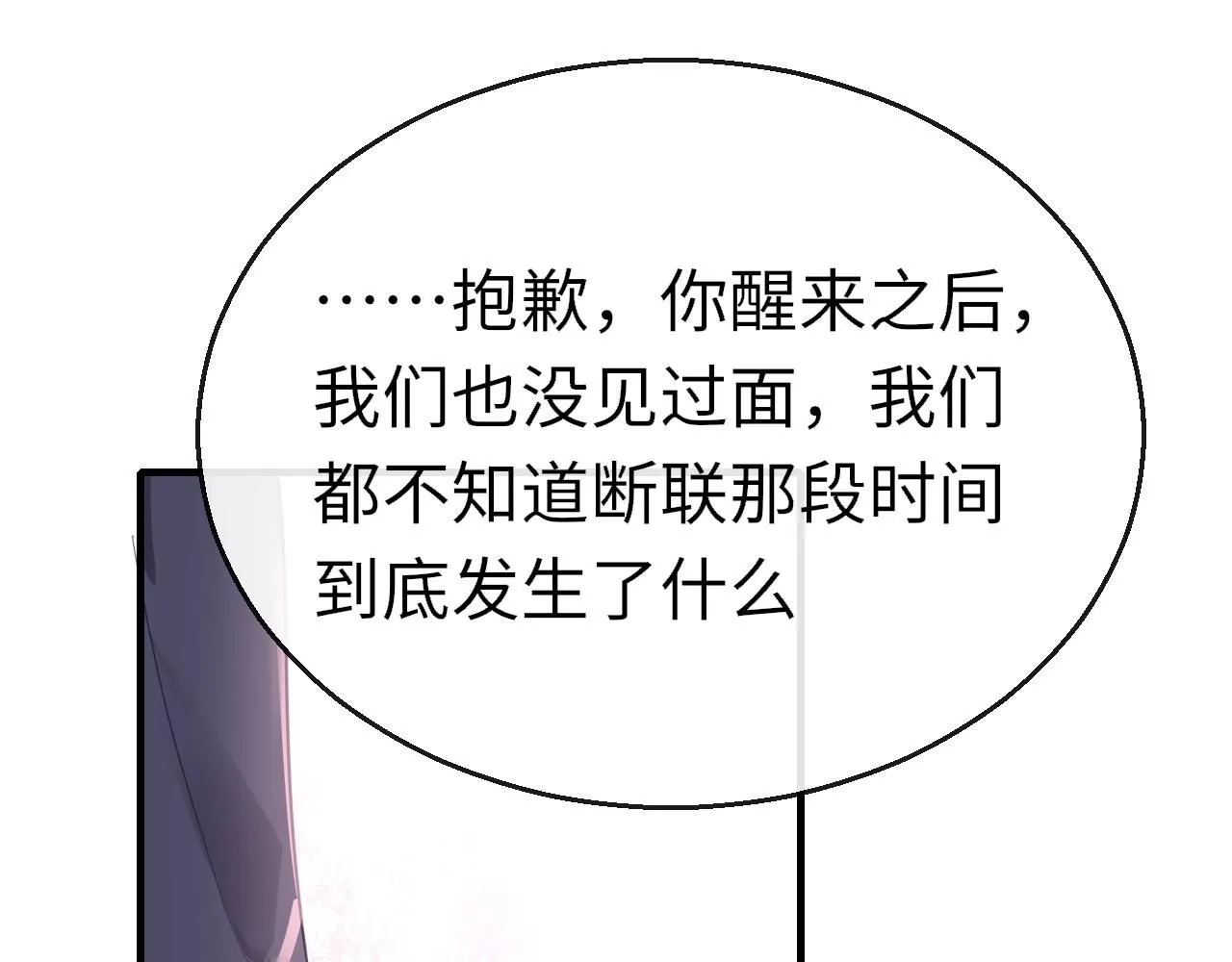 第110话 讨人喜欢 第23页