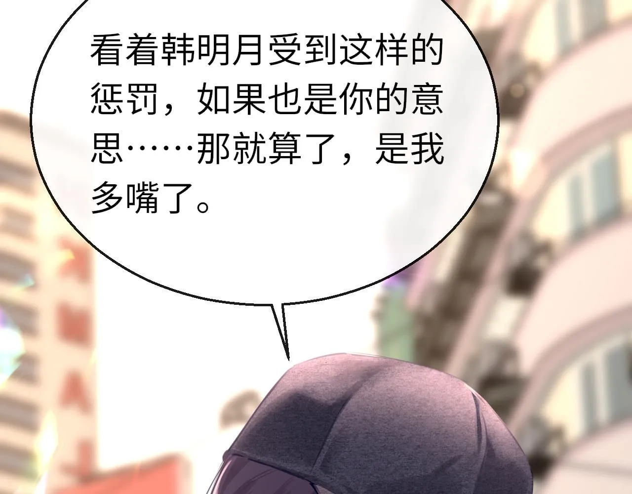 第110话 讨人喜欢 第25页