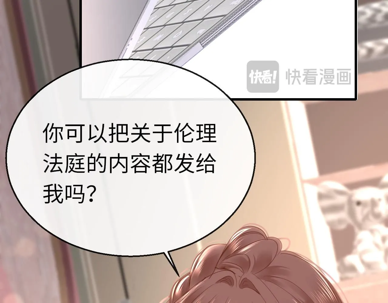 第110话 讨人喜欢 第29页
