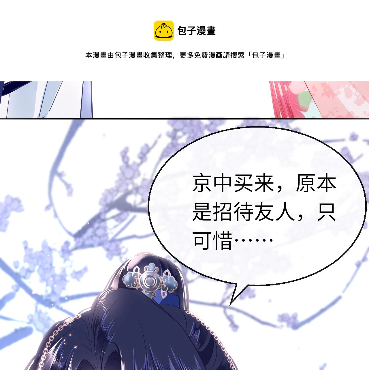 第39话 他认出我了？ 第21页