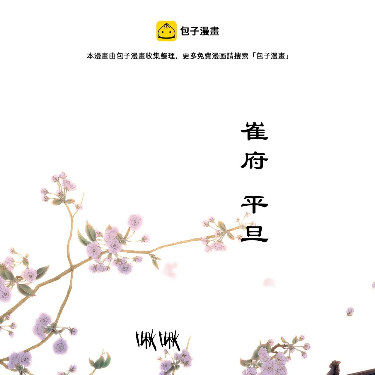 第37话 智闯夏宫 第1页