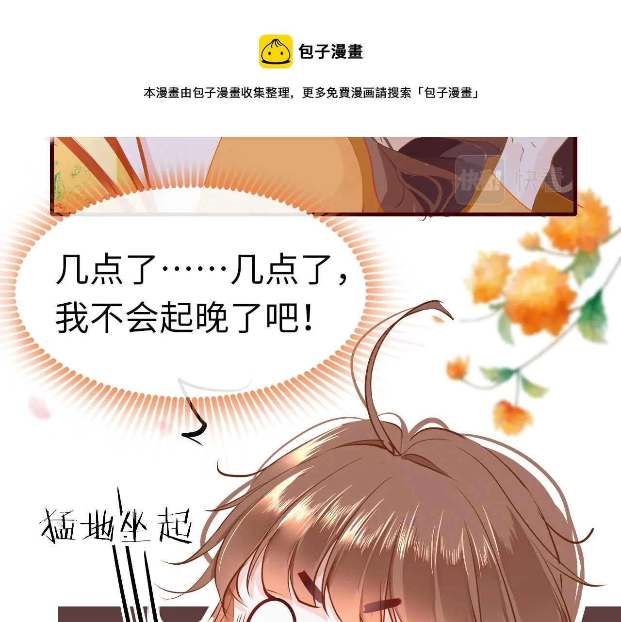 第37话 智闯夏宫 第5页