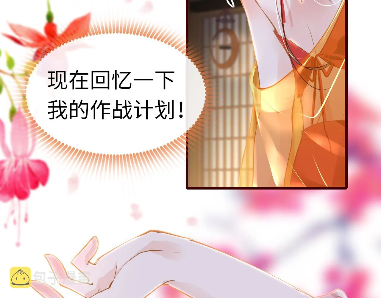 第37话 智闯夏宫 第8页
