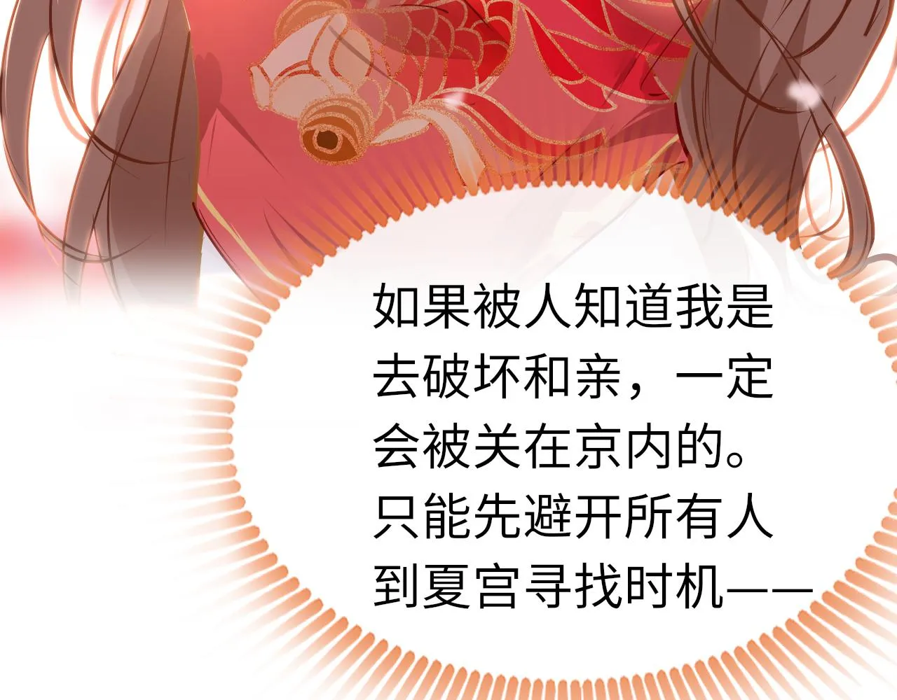 第37话 智闯夏宫 第11页