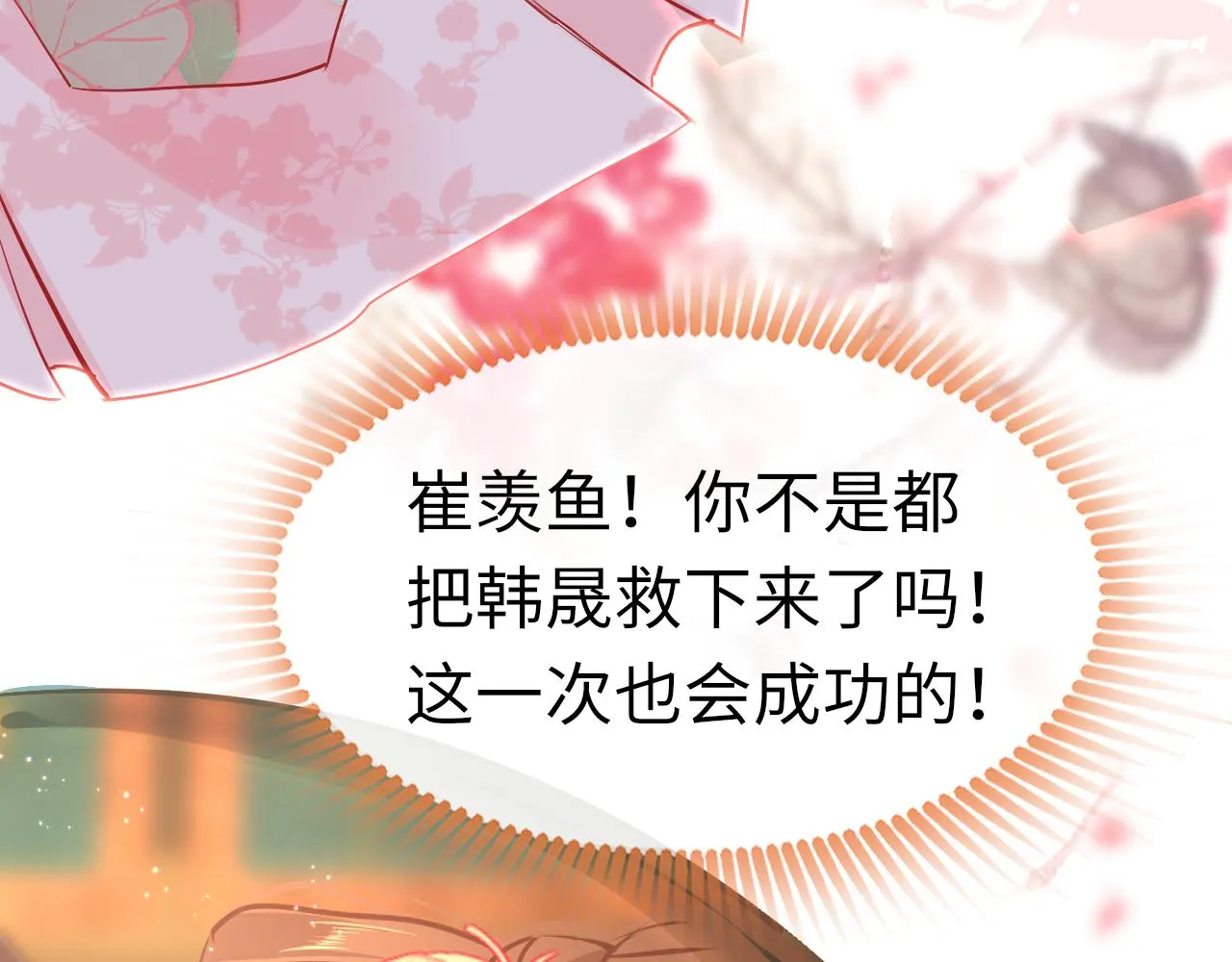 第37话 智闯夏宫 第15页
