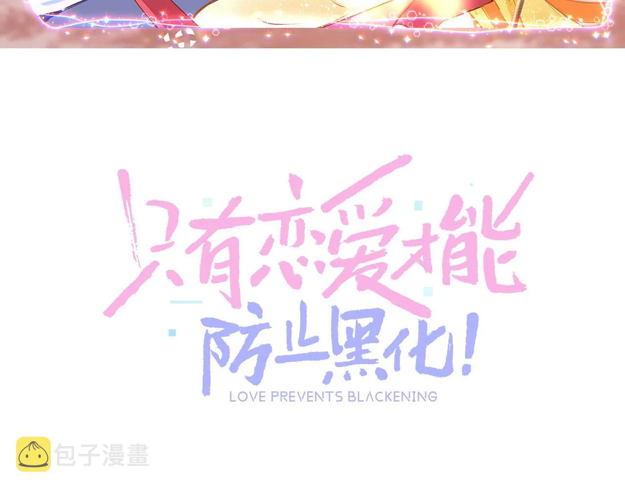 第37话 智闯夏宫 第24页