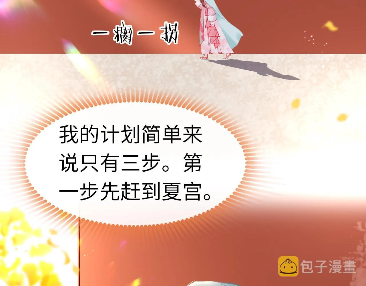 第37话 智闯夏宫 第27页