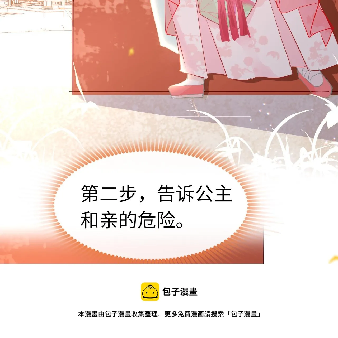 第37话 智闯夏宫 第29页