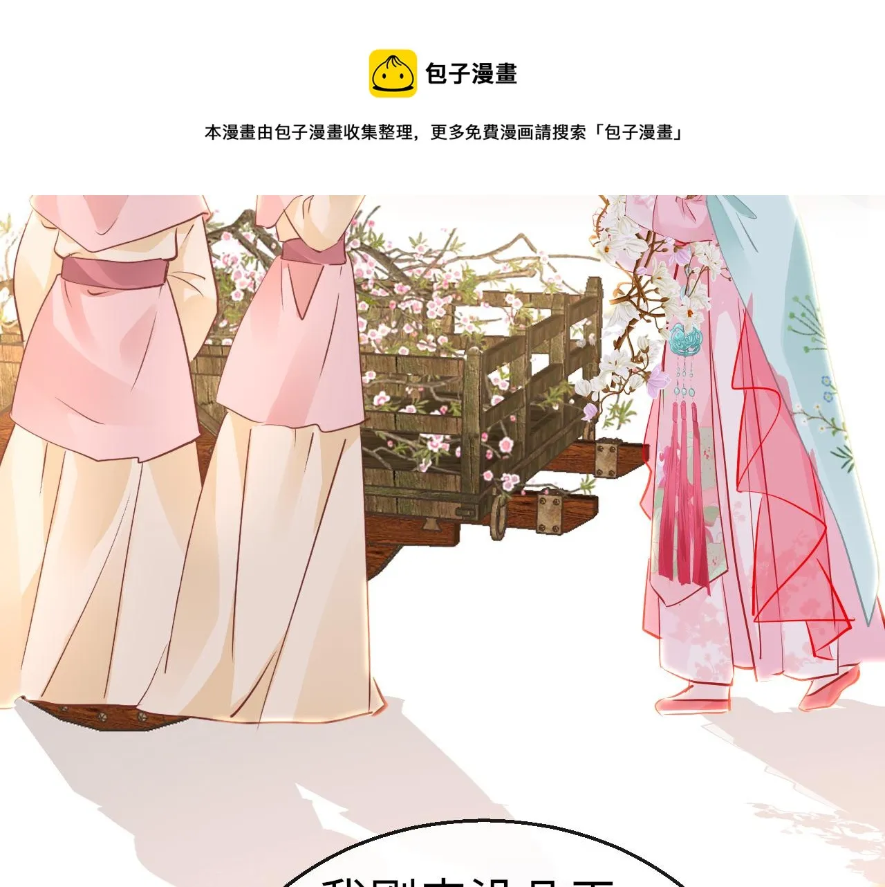 第37话 智闯夏宫 第37页