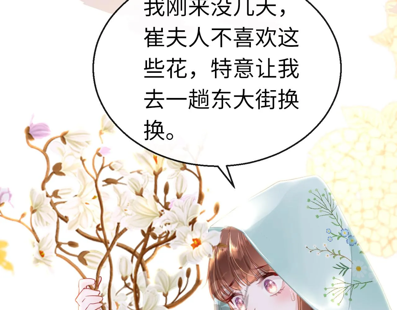 第37话 智闯夏宫 第38页