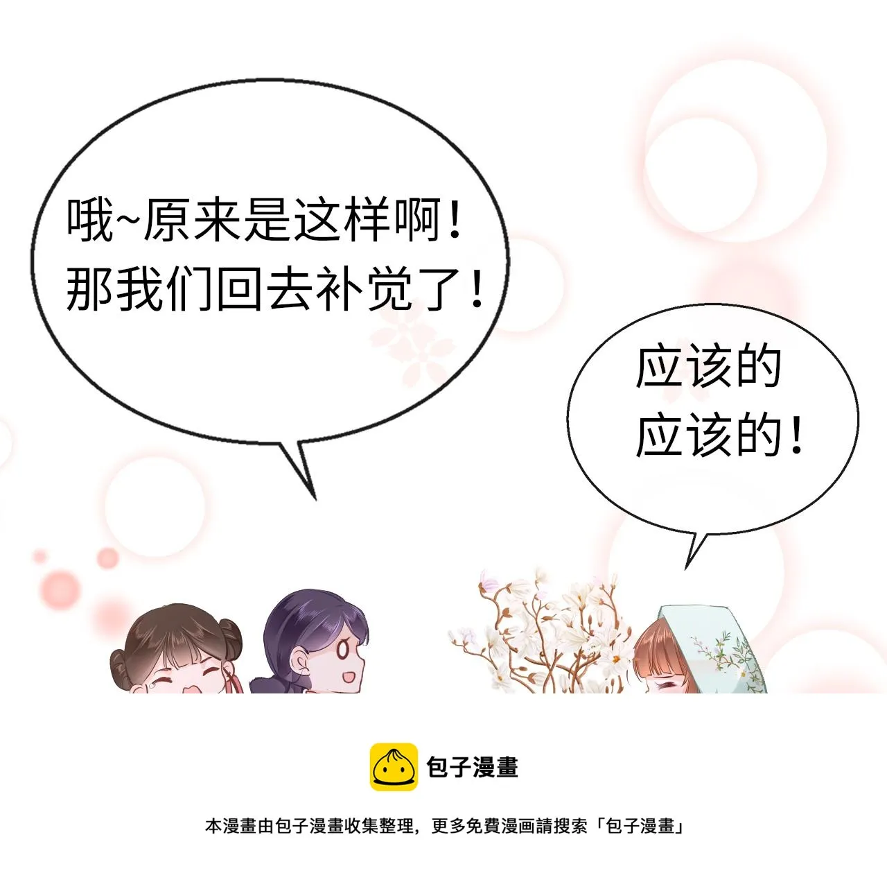 第37话 智闯夏宫 第41页