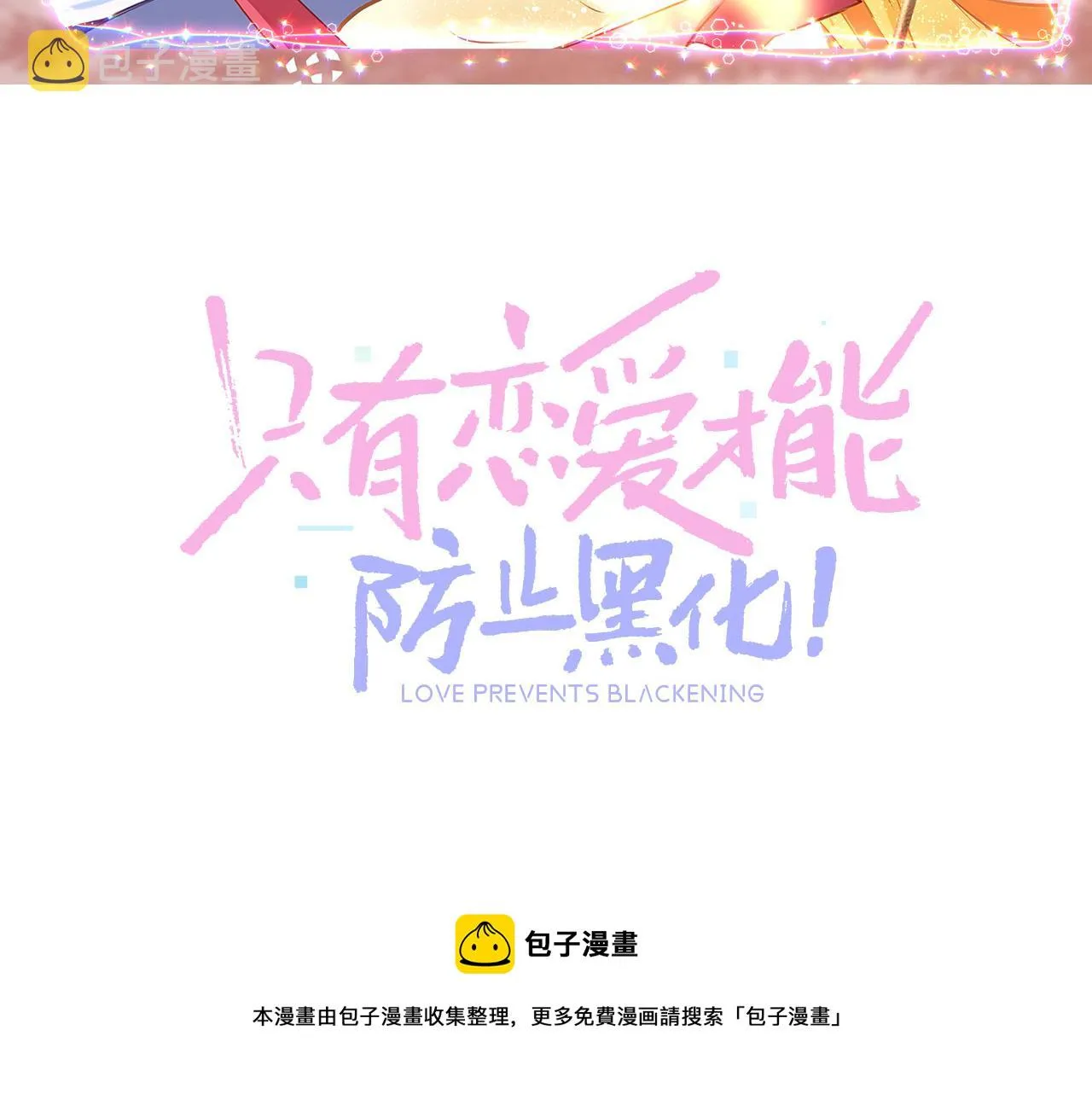 第36话 你回来了 第29页