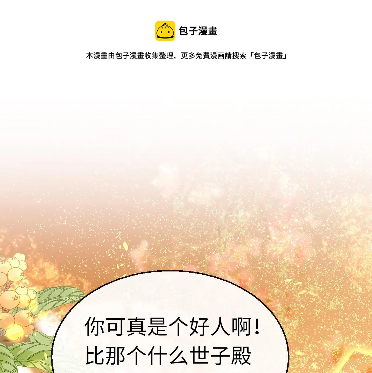 第35话 破解之法 第1页