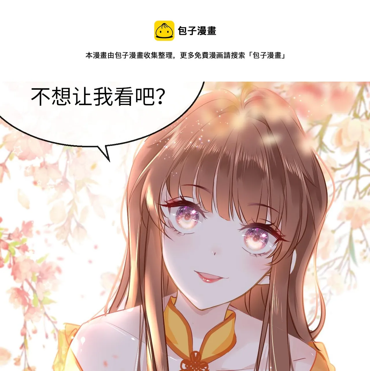 第35话 破解之法 第9页