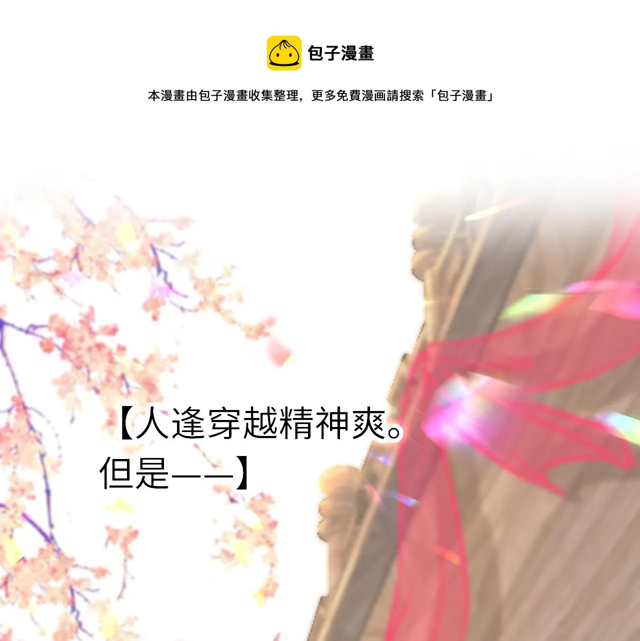 第33话 再次相遇 第1页