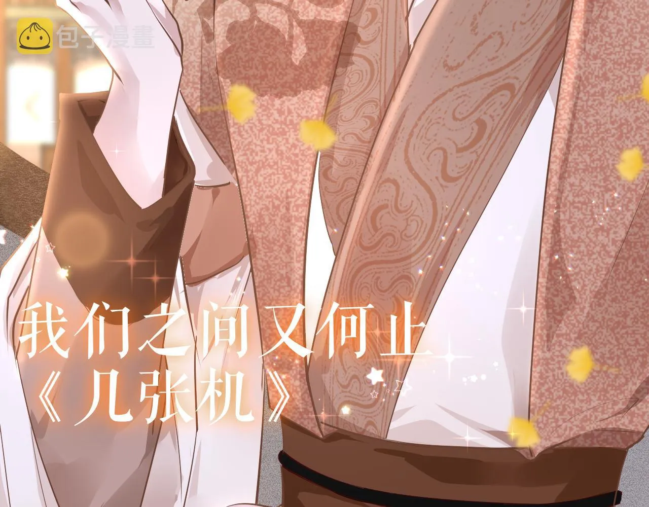 第32话 游戏出错 第14页