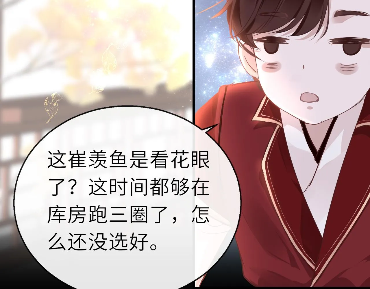 第28话 疑心再起 第13页
