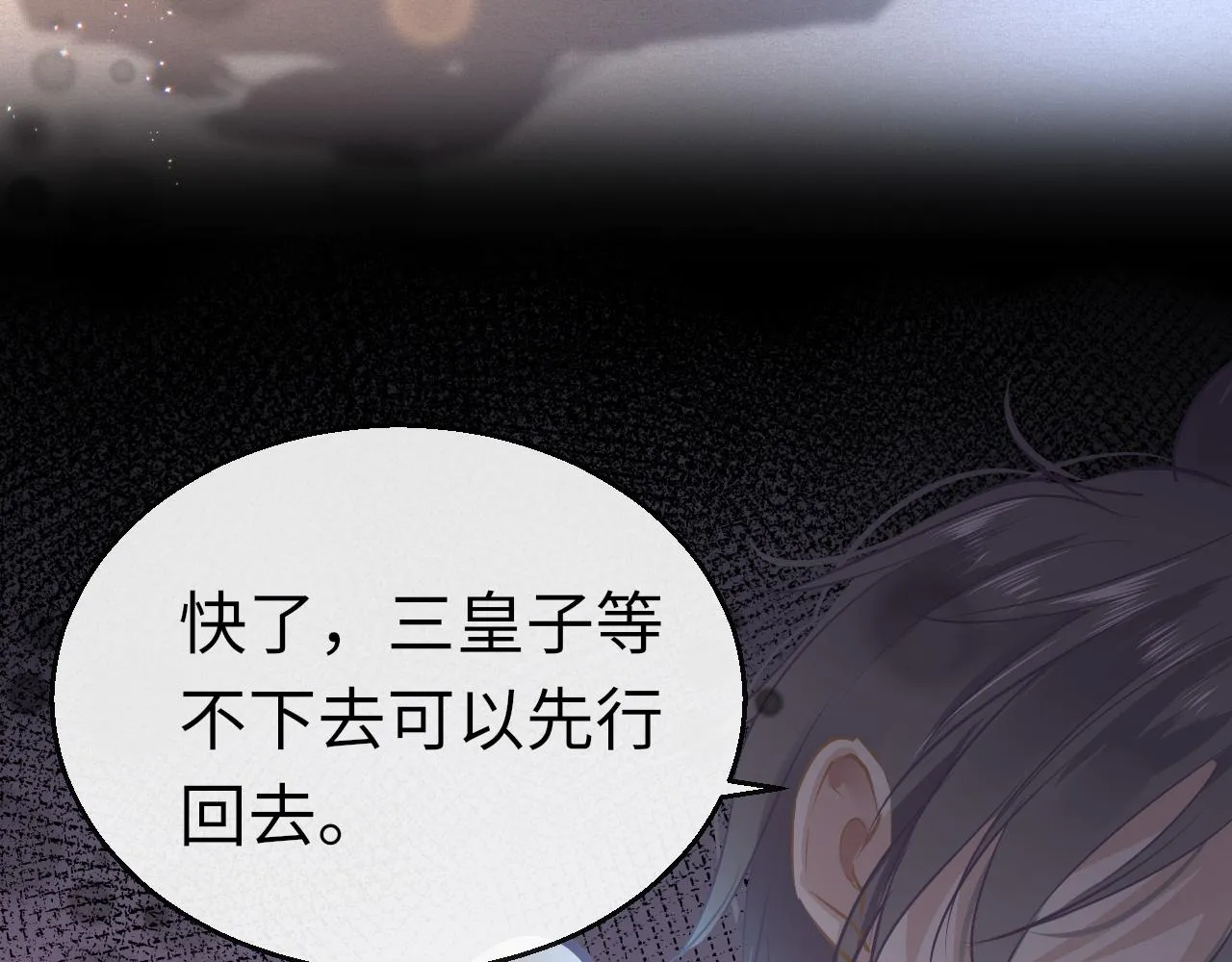 第28话 疑心再起 第18页