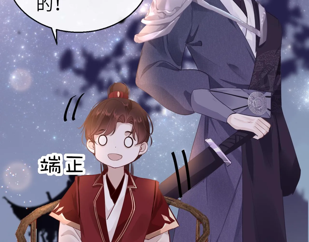 第28话 疑心再起 第22页