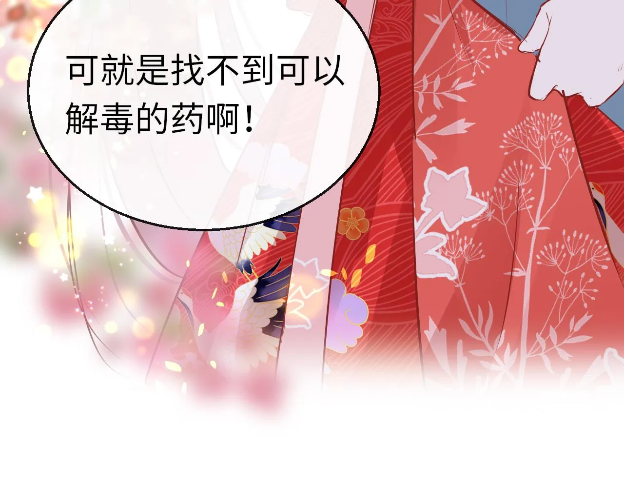 第28话 疑心再起 第33页