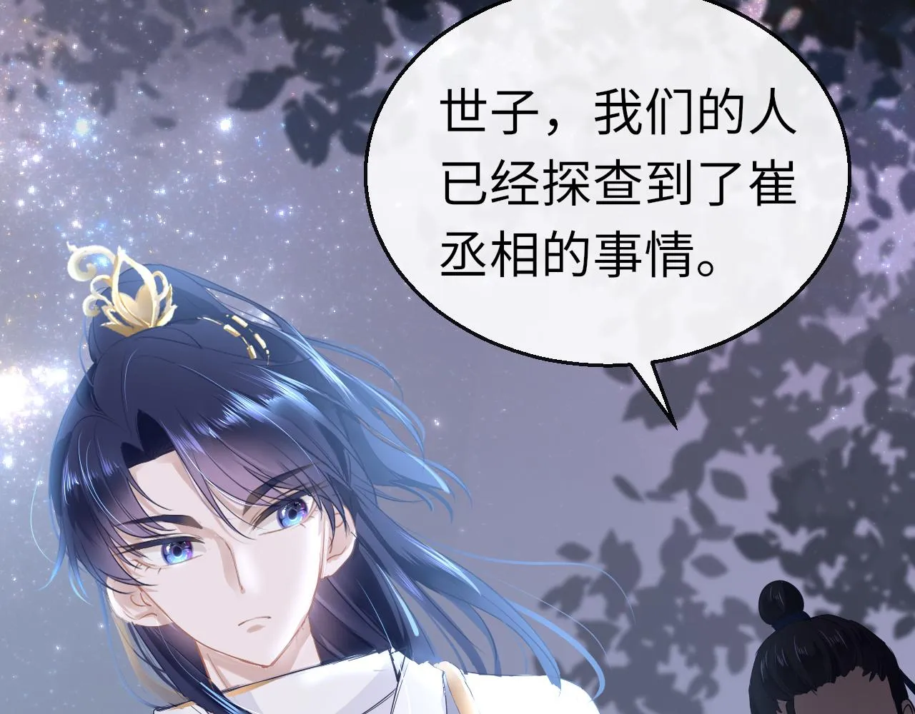 第28话 疑心再起 第40页