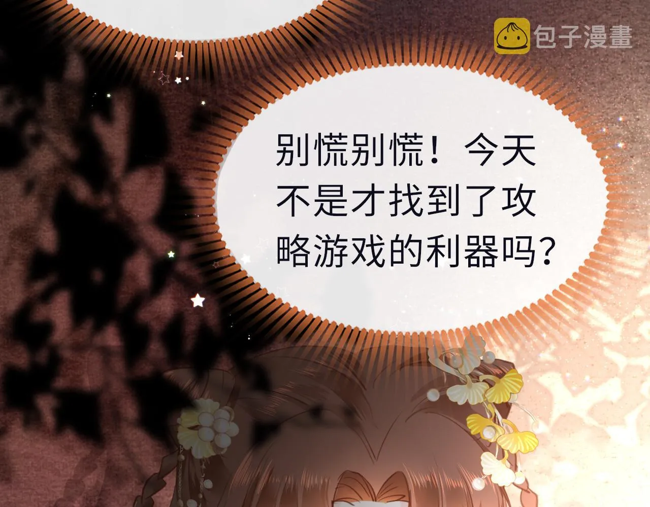 第24话 另辟蹊径 第7页