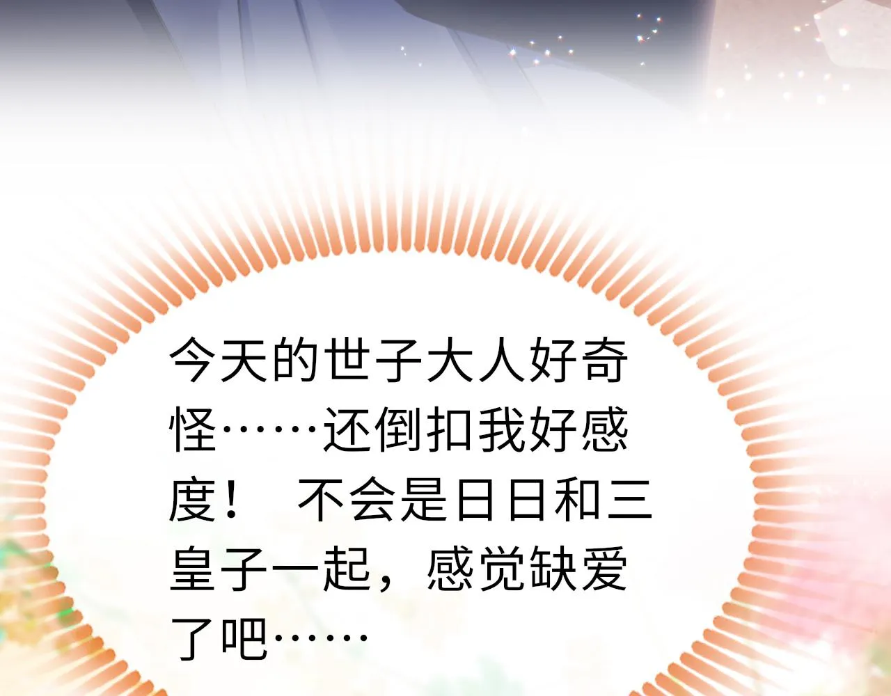 第24话 另辟蹊径 第21页