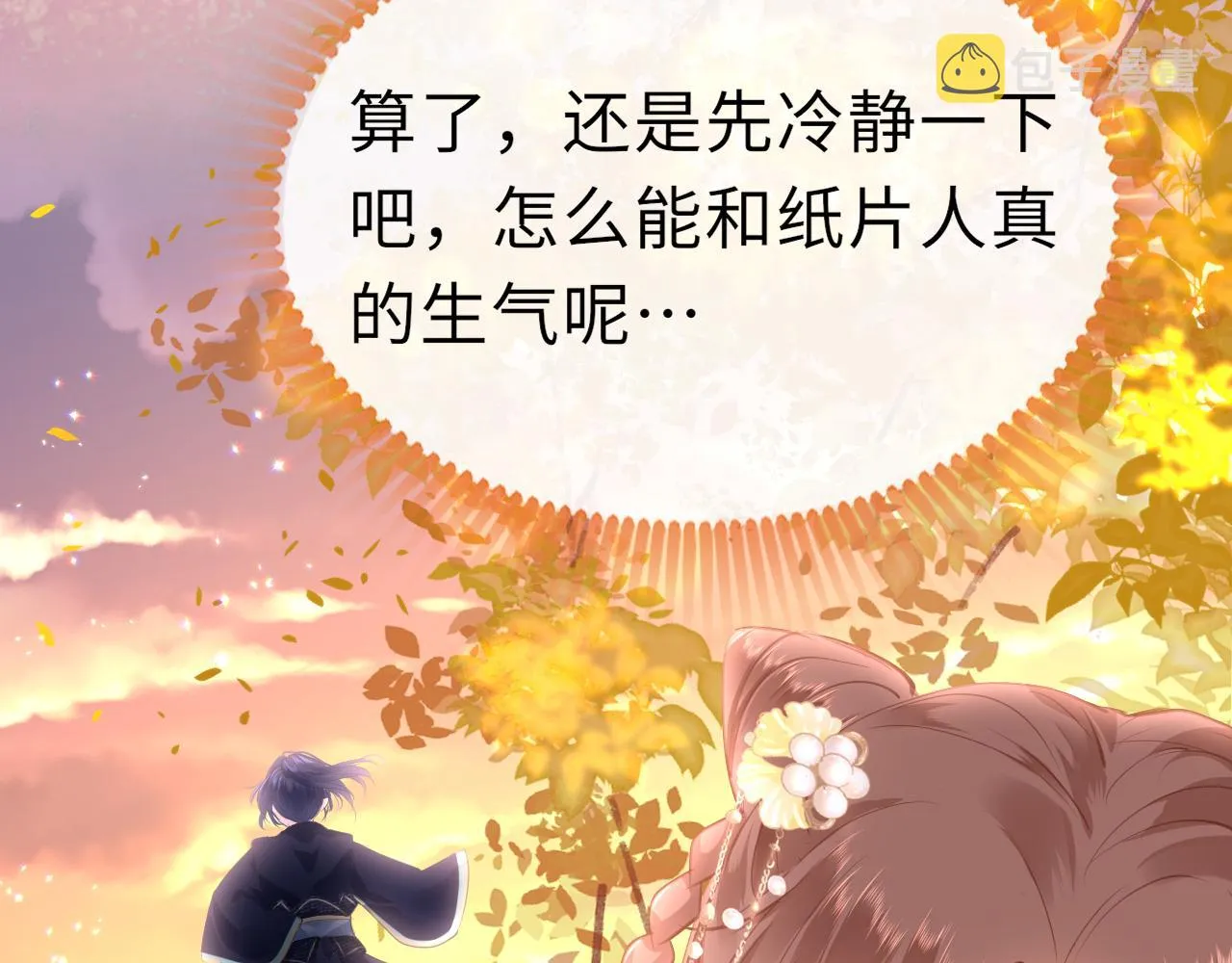 第24话 另辟蹊径 第27页