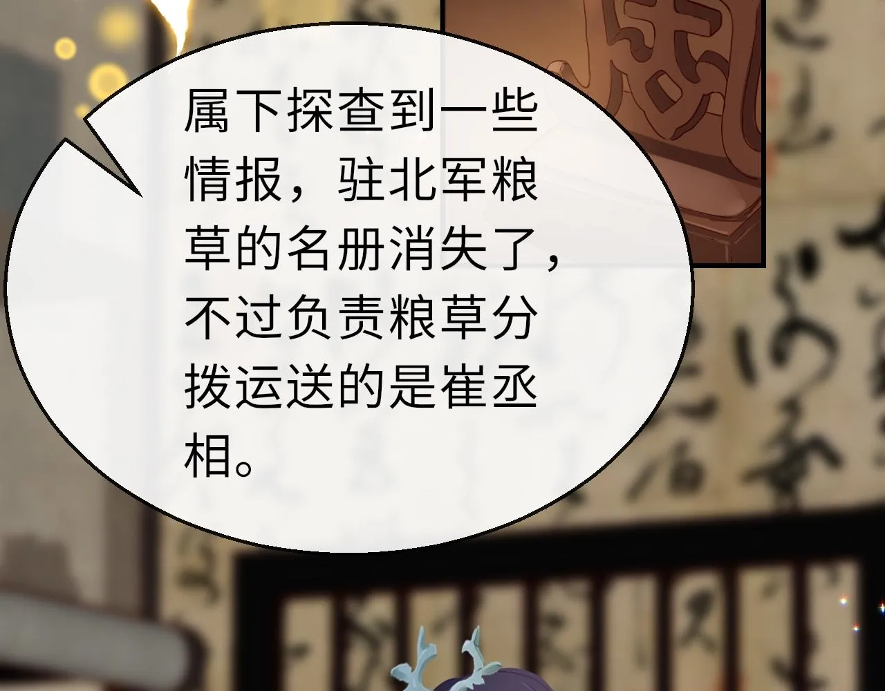 第21话 献礼被毁 第3页