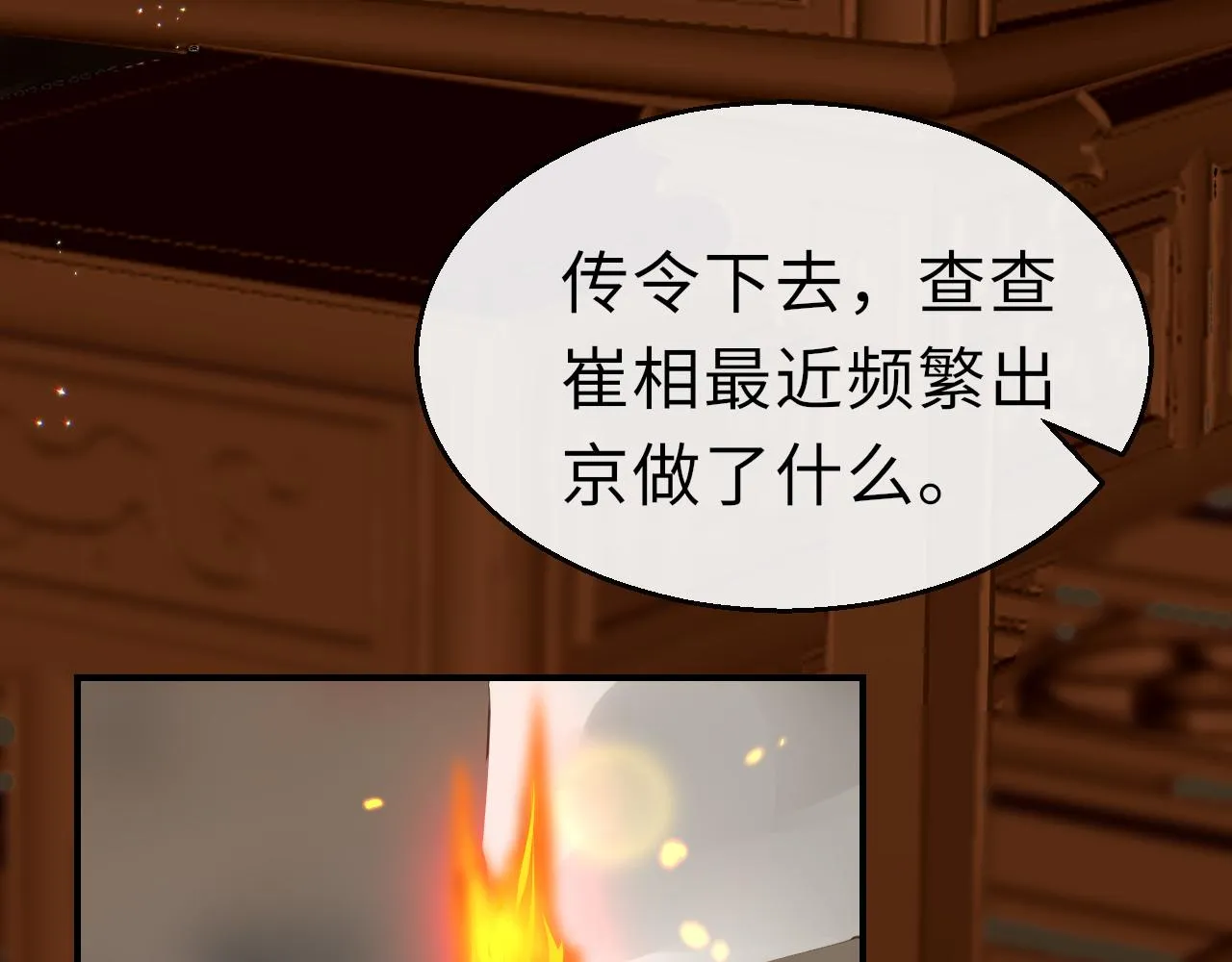 第21话 献礼被毁 第6页