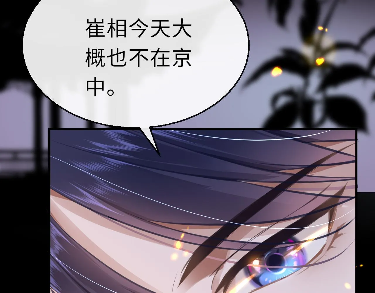 第21话 献礼被毁 第8页