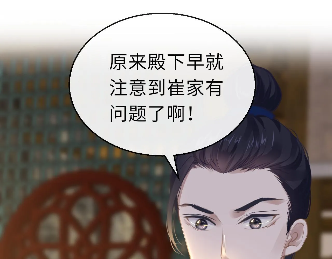 第21话 献礼被毁 第11页