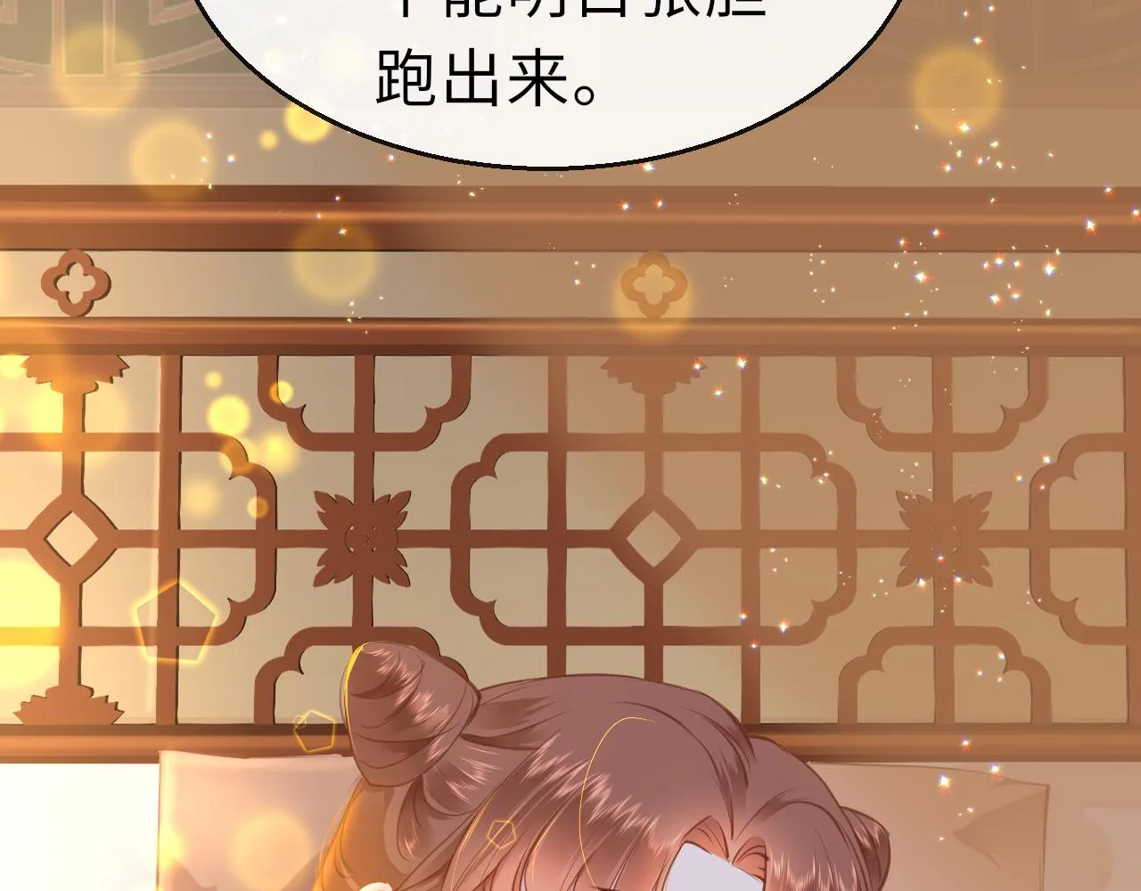 第21话 献礼被毁 第16页