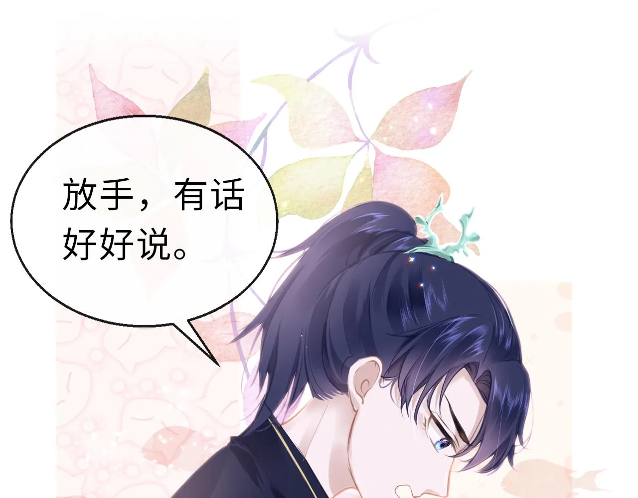 第21话 献礼被毁 第39页