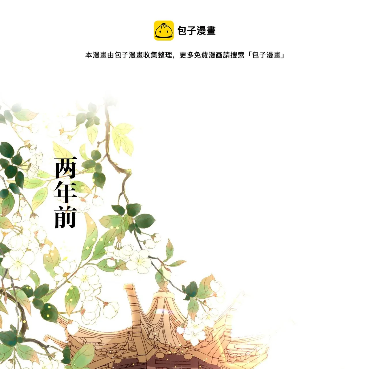 第20话 初见 第1页