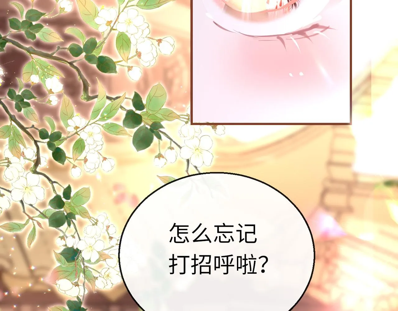 第20话 初见 第5页
