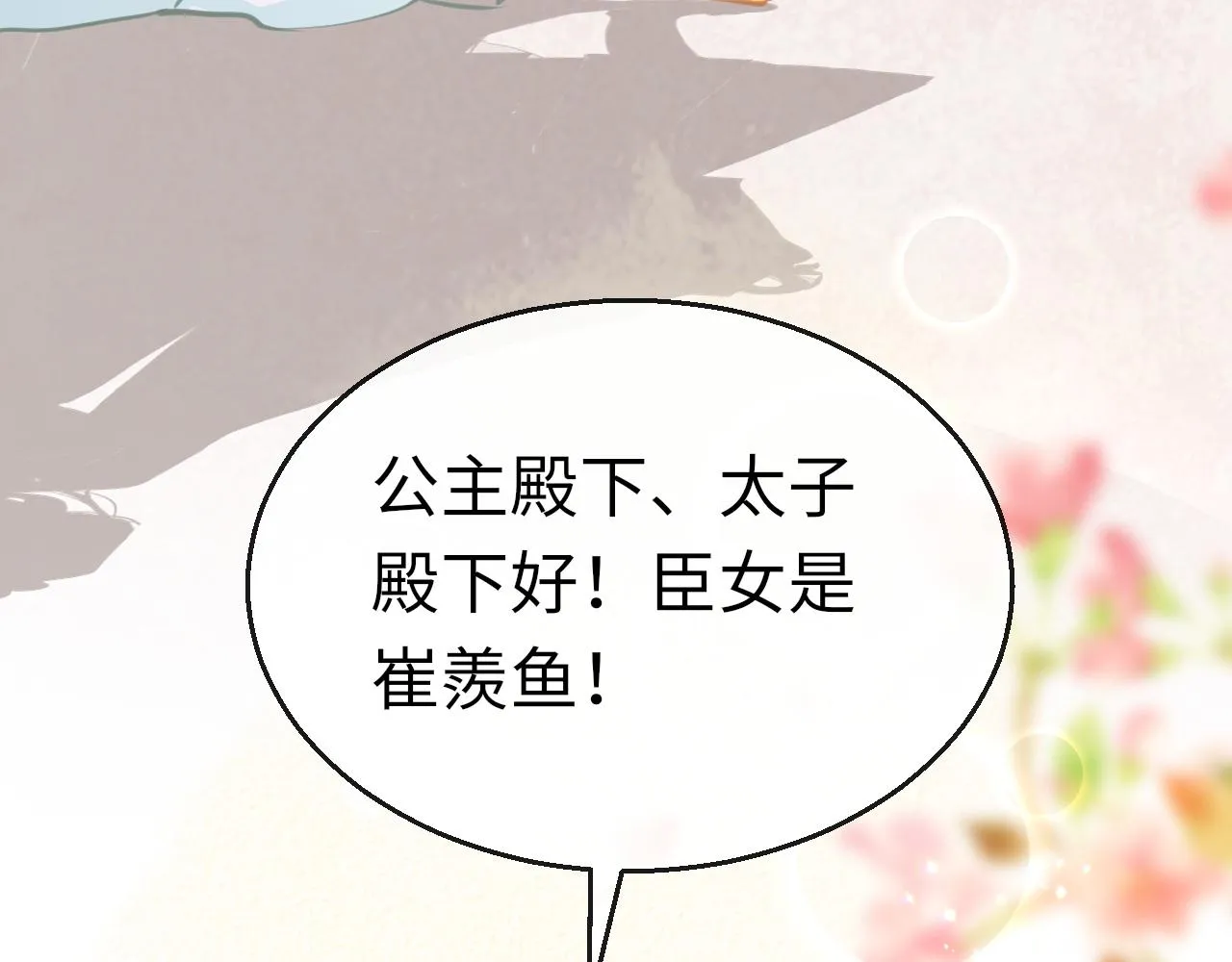 第20话 初见 第9页