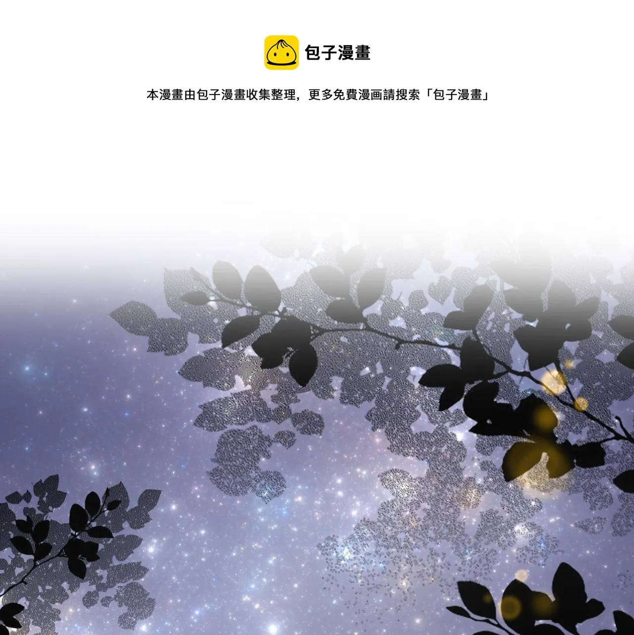 第18话 被迫离开 第1页