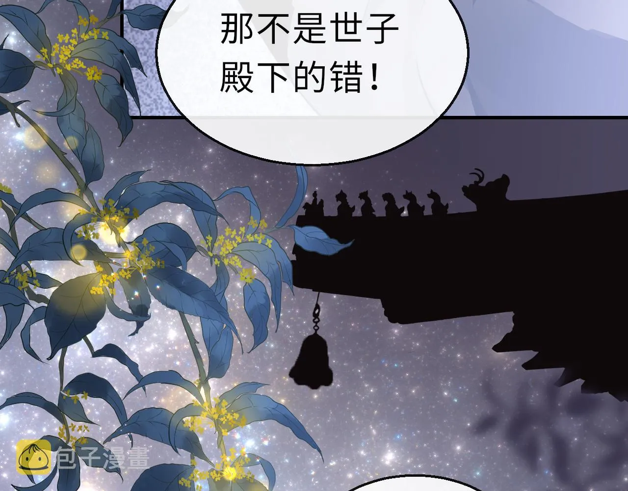 第18话 被迫离开 第7页